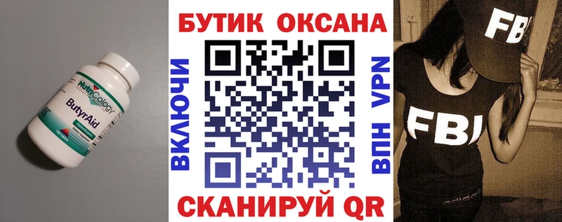 БУТИРАТ BDO  Азнакаево 